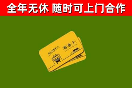 颍泉区烟酒回收购物卡.jpg